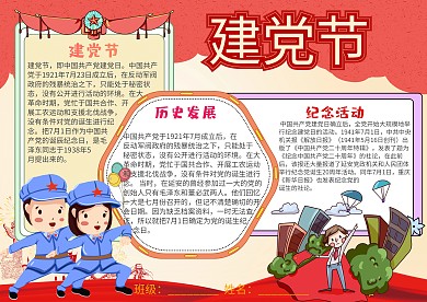 插画风建党节漂亮手抄报模板