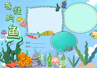 海洋地理知识手抄报版面设计