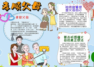 小学生孝顺父母手抄报模板
