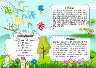 春的画卷卡通小学生春天季节小报模板