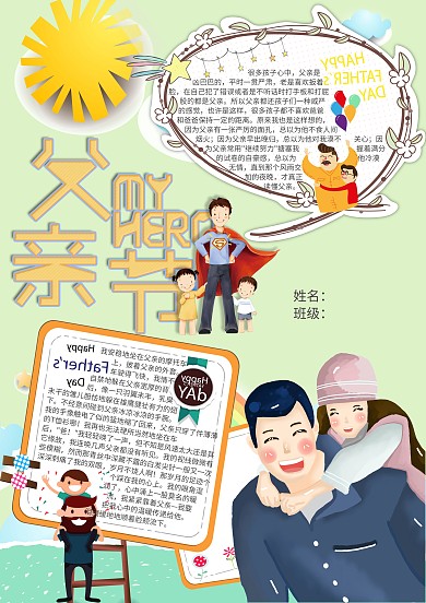 父爱如山父亲节手抄报模板