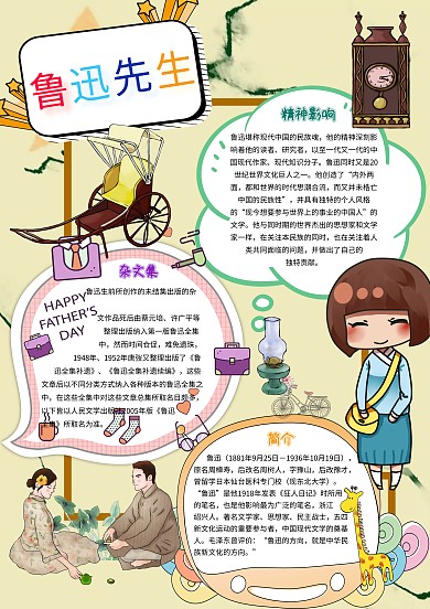 鲁迅先生卡通小学生民国作家小报模板