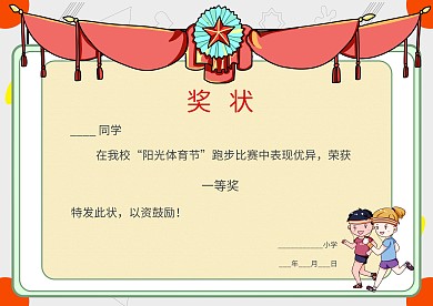 体育运动跑步奖状荣誉证书模板