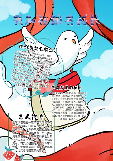 我和祖国共成长手抄报模板