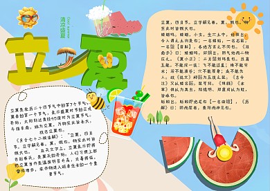 立夏卡通手抄报模板