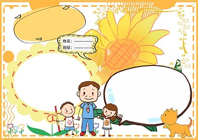 我爱我家家庭生活小学生手抄报版面设计