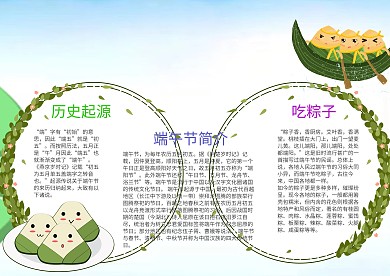 粽情端午小报手抄报模板
