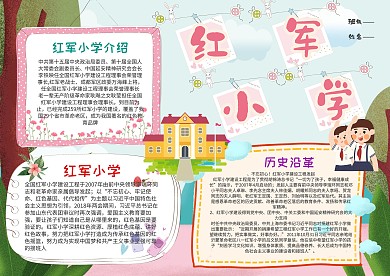 小学生红军小学手抄报模板