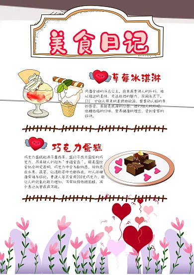 美食日记手账模板