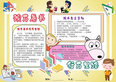 插画风读万卷书行万里路漂亮手抄报模板
