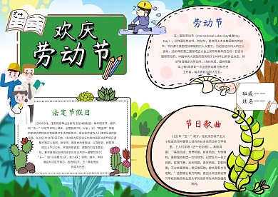 小学生欢庆劳动节手抄报模板