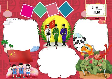 小学生我和我的祖国手抄报版面设计
