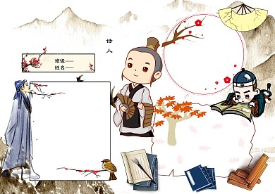 小学生我爱古诗词手抄报版面设计