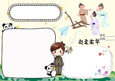 诚实节卡通小学生手抄报版面设计