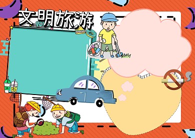 卡通文明旅游交通安全手抄报版面设计