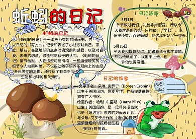 蚯蚓的日记小学生童话小报手抄报
