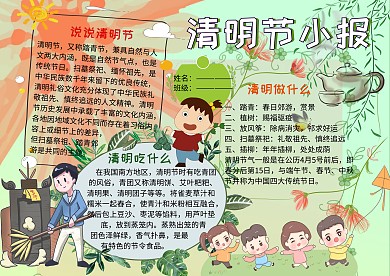 清明节小报24节气手抄报