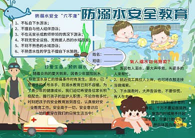防溺水夏季安全教育电子小报小学生手抄报