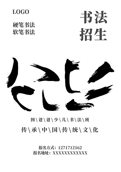 书法培训班招生海报模板