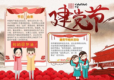 建党节纪念卡通小学生手抄报