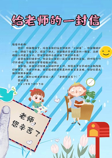 给老师的一封信手帐模板