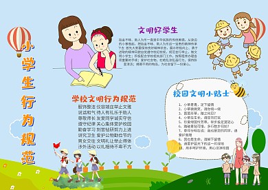 小学生行为规范手抄报模板