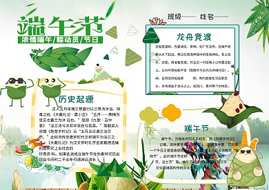 小学生端午节手抄报模板