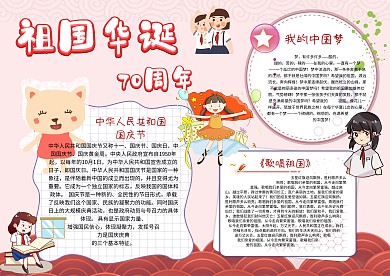 祖国华诞70周年手抄报模板
