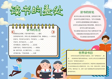 小清新读书的益处手抄报