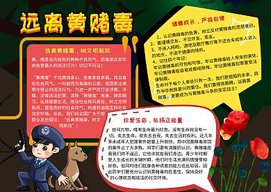 远离黄赌毒法制教育手抄报