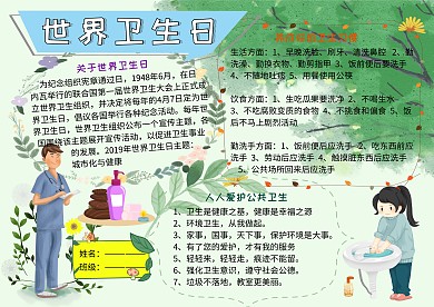 世界卫生日健康小报小学生手抄报