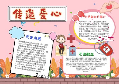 小学生传递爱心手抄报模板