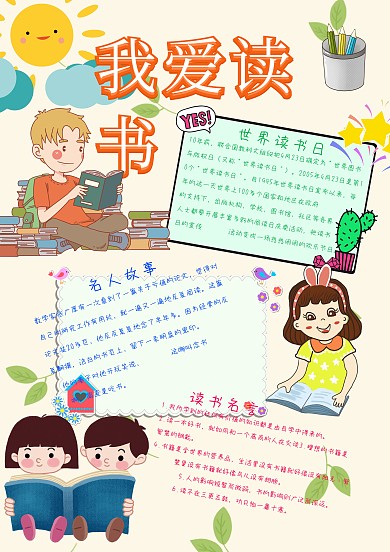 我爱读书