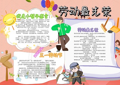 卡通劳动最光荣手抄报