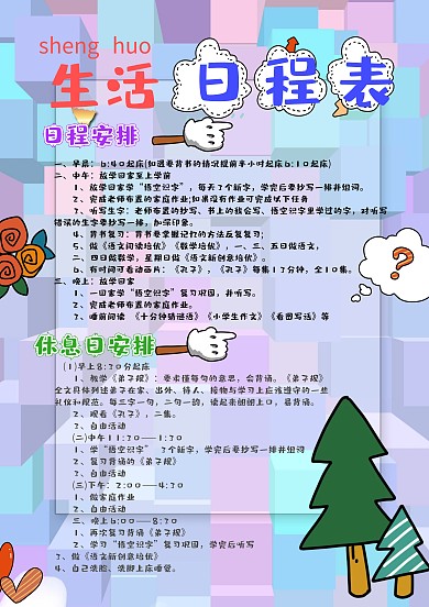 简单风生活日程表手账模板