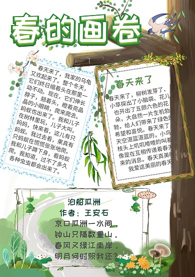 春的画卷季节小报手抄报模板