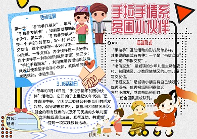 3.16手拉手情系贫困小伙伴小报手抄报