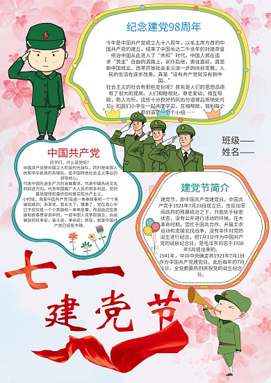 小学生建党节漂亮手抄报模板