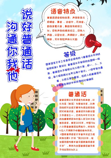 说好普通话  沟通你我他