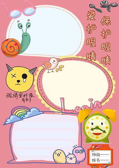 电子爱护眼睛手抄报版面设计模板