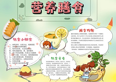 小学生营养膳食手抄报模板