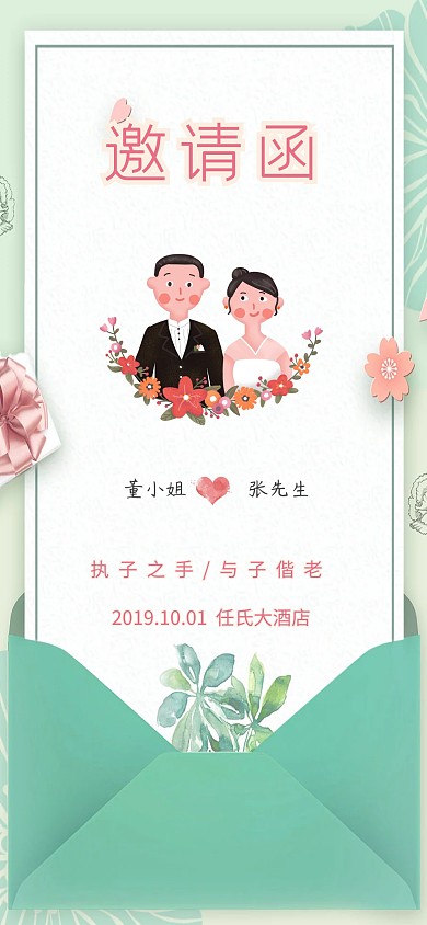 婚礼邀请函小清新风格模板