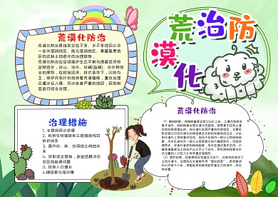 绿色清新风防治荒漠化漂亮手抄报模板