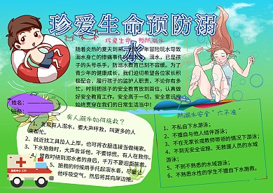 珍爱生命预防溺水安全教育小报小学生手抄报