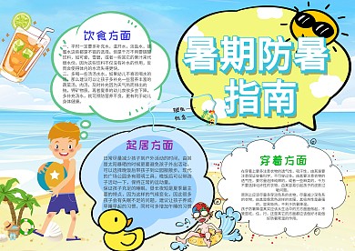 蓝色暑假防暑指南漂亮手抄报模板