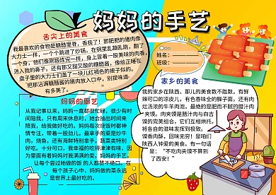 美食小报妈妈的手艺手抄报