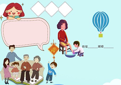 小学生孝敬父母手抄报版面设计