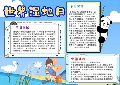 世界湿地日手抄报模板