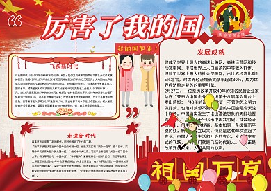 厉害了我的国