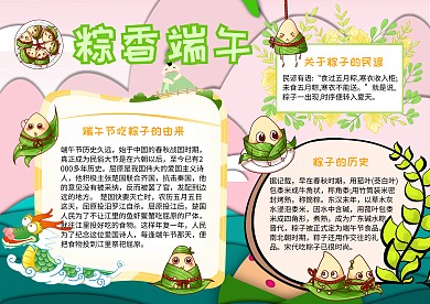 小学生可爱粽香端午手抄报模板